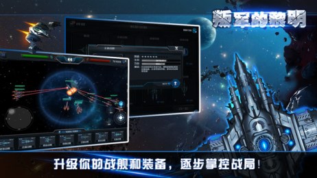 叛軍的黎明2