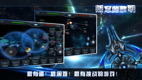叛軍的黎明1