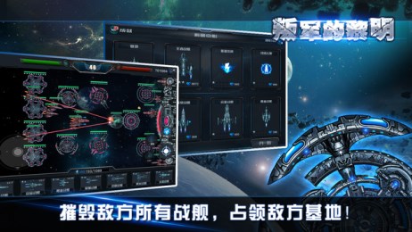 叛軍的黎明3