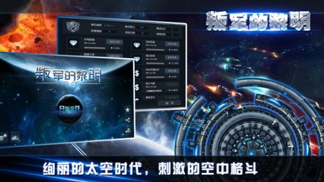 叛軍的黎明4