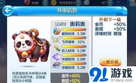 《天天酷跑》奧莉奧高分組合搭配推薦