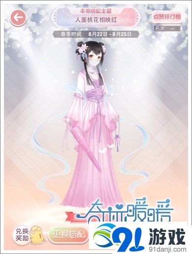 奇跡暖暖