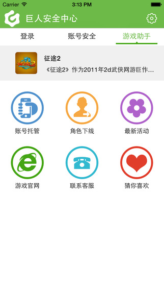 巨人安全中心2