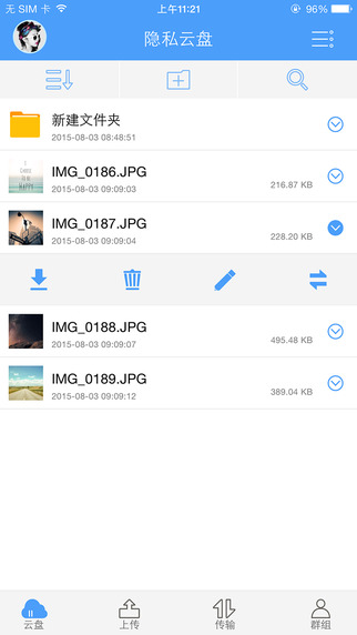 隱私云盤4