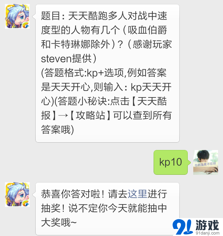 天天酷跑每日一題多人對戰(zhàn)中速度型的人物有幾個(gè)