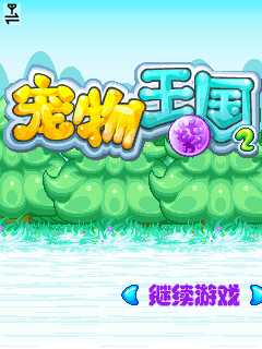 寵物王國21