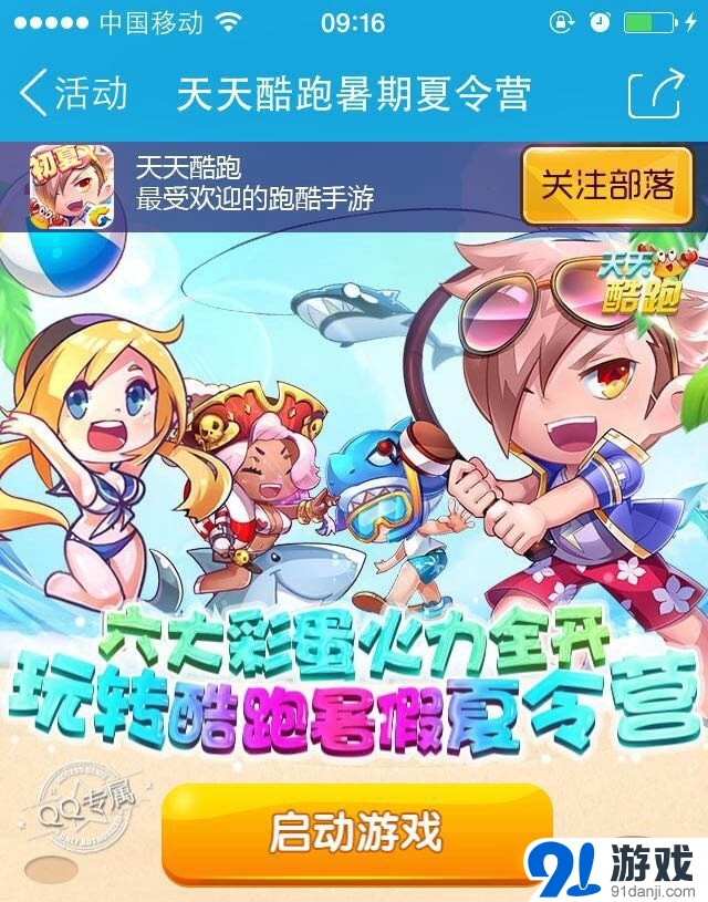 天天酷跑暑期夏令營 六大驚喜送送送活動