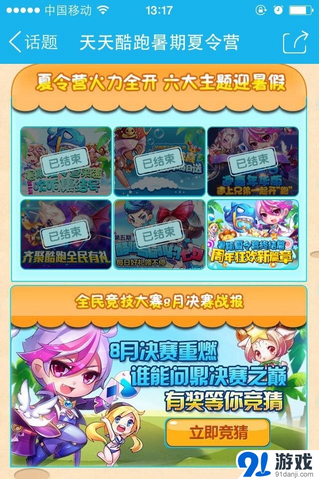 天天酷跑夏令營結(jié)業(yè) 免費領(lǐng)取歐若拉活動