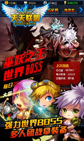 天天聯(lián)盟4