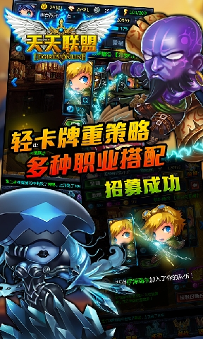 天天聯(lián)盟1