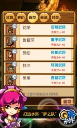 q將水滸ol4