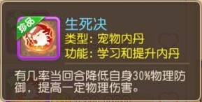 夢幻西游手游生死決屬性圖鑒