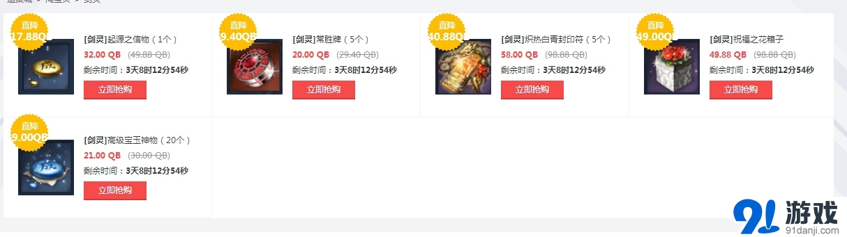 《劍靈》道聚城限時折扣活動