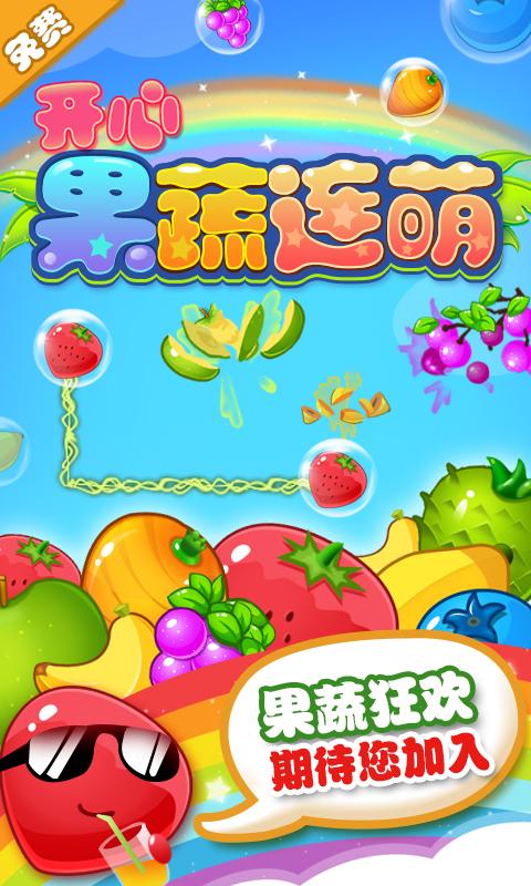 果蔬連萌1