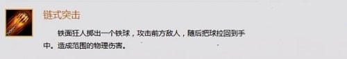刀塔傳奇鐵面狂人技能詳解攻略