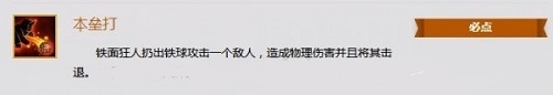 刀塔傳奇鐵面狂人技能詳解攻略