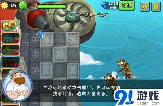 植物大戰(zhàn)僵尸2天空之城第4天通關(guān)攻略