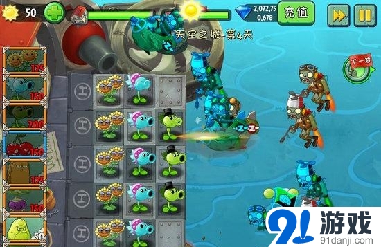 植物大戰(zhàn)僵尸2天空之城第4天通關(guān)攻略