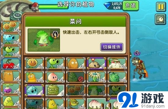 植物大戰(zhàn)僵尸2天空之城第4天通關(guān)攻略
