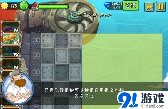 植物大戰(zhàn)僵尸2天空之城第1天通關(guān)攻略
