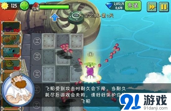 植物大戰(zhàn)僵尸2天空之城第1天通關(guān)攻略