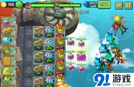 植物大戰(zhàn)僵尸2天空之城第1天通關(guān)攻略
