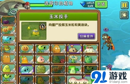 植物大戰(zhàn)僵尸2天空之城第1天通關(guān)攻略