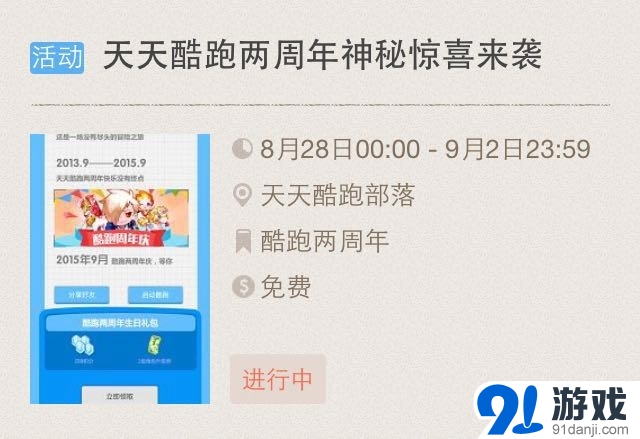 天天酷跑兩周年神秘驚喜來襲活動