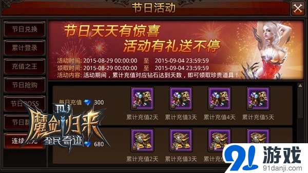 全民奇跡抗戰(zhàn)大慶最新活動(dòng)獻(xiàn)禮