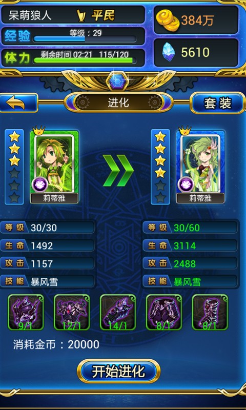 天天愛幻想2