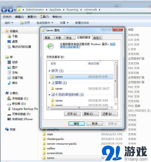我的世界minecraft存檔損壞又沒備份緊急處理方法1