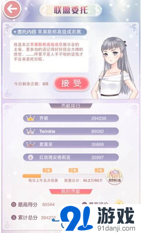 《奇跡暖暖》委托蘋果聯(lián)邦高級(jí)成衣展搭配攻略