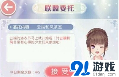 《奇跡暖暖》委托云端和風茶室搭配攻略