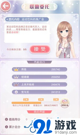 《奇跡暖暖》委托運(yùn)動(dòng)飲料的推廣會(huì)搭配攻略