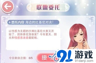 《奇跡暖暖》委托海邊的比基尼對決搭配攻略