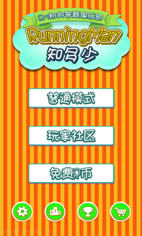 RunningMan知多少2