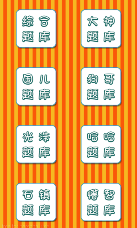 RunningMan知多少3