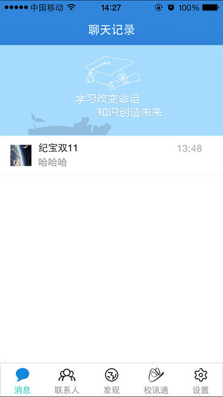 青海校訊通2