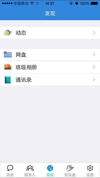 青海校訊通1