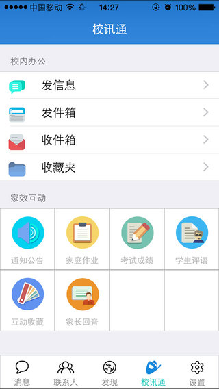 青海校訊通5