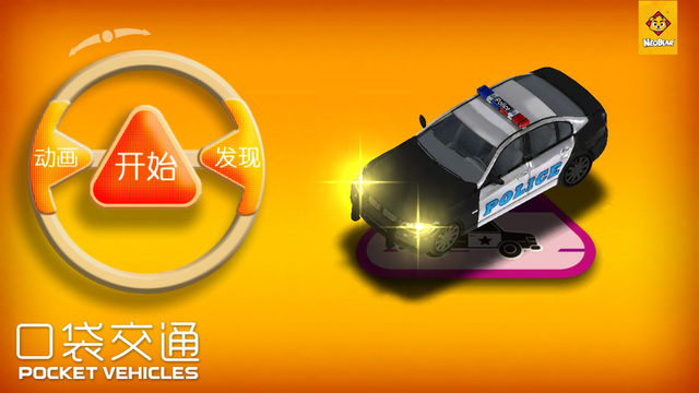 AR口袋交通3
