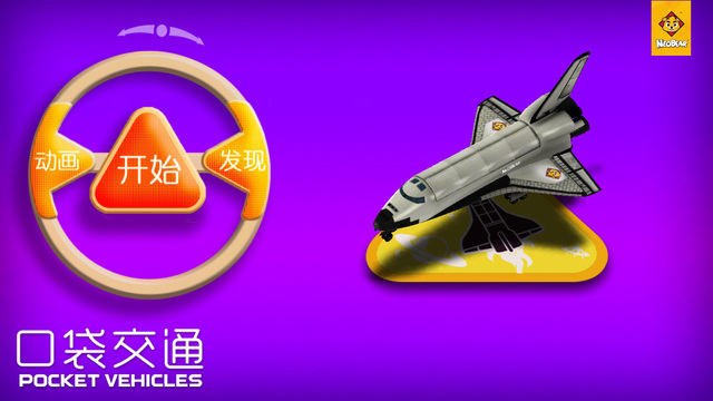 AR口袋交通2