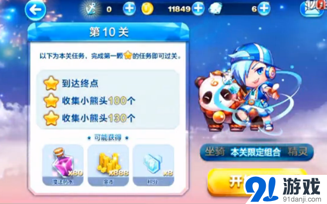 天天酷跑勇氣大陸第10關(guān)三星過(guò)關(guān)攻略