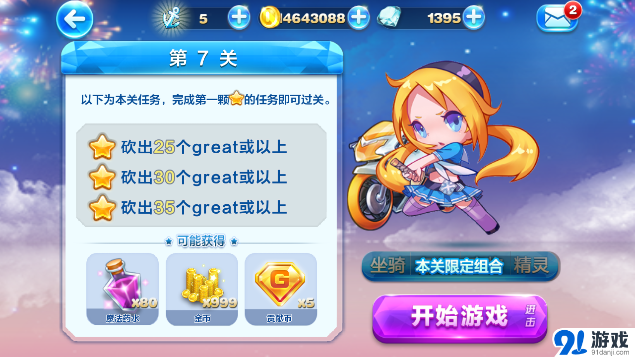 天天酷跑勇氣大陸第7關(guān)三星過關(guān)攻略