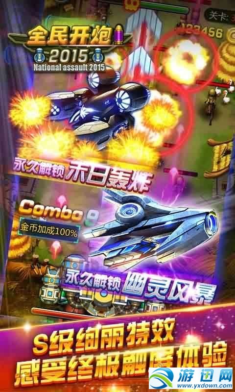全民開炮1