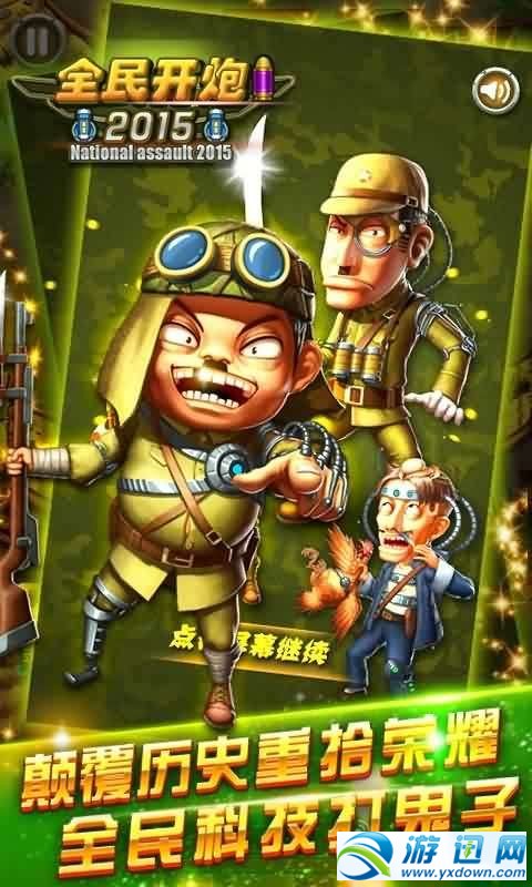 全民開炮2