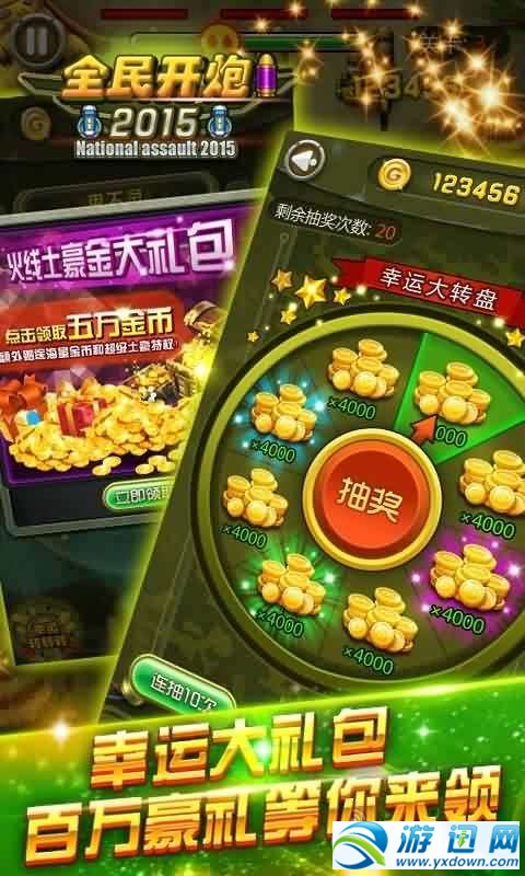 全民開炮3