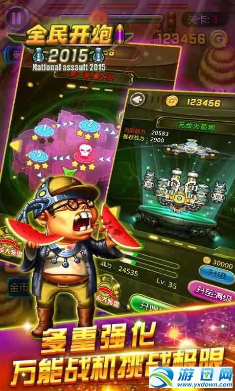 全民開炮5