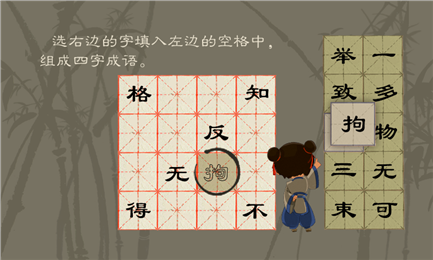 成語(yǔ)迷陣1