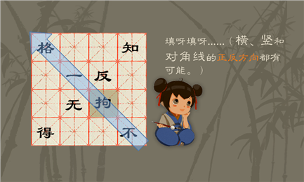 成語(yǔ)迷陣2